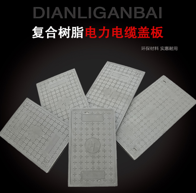 榆树树脂复合电力盖板展示